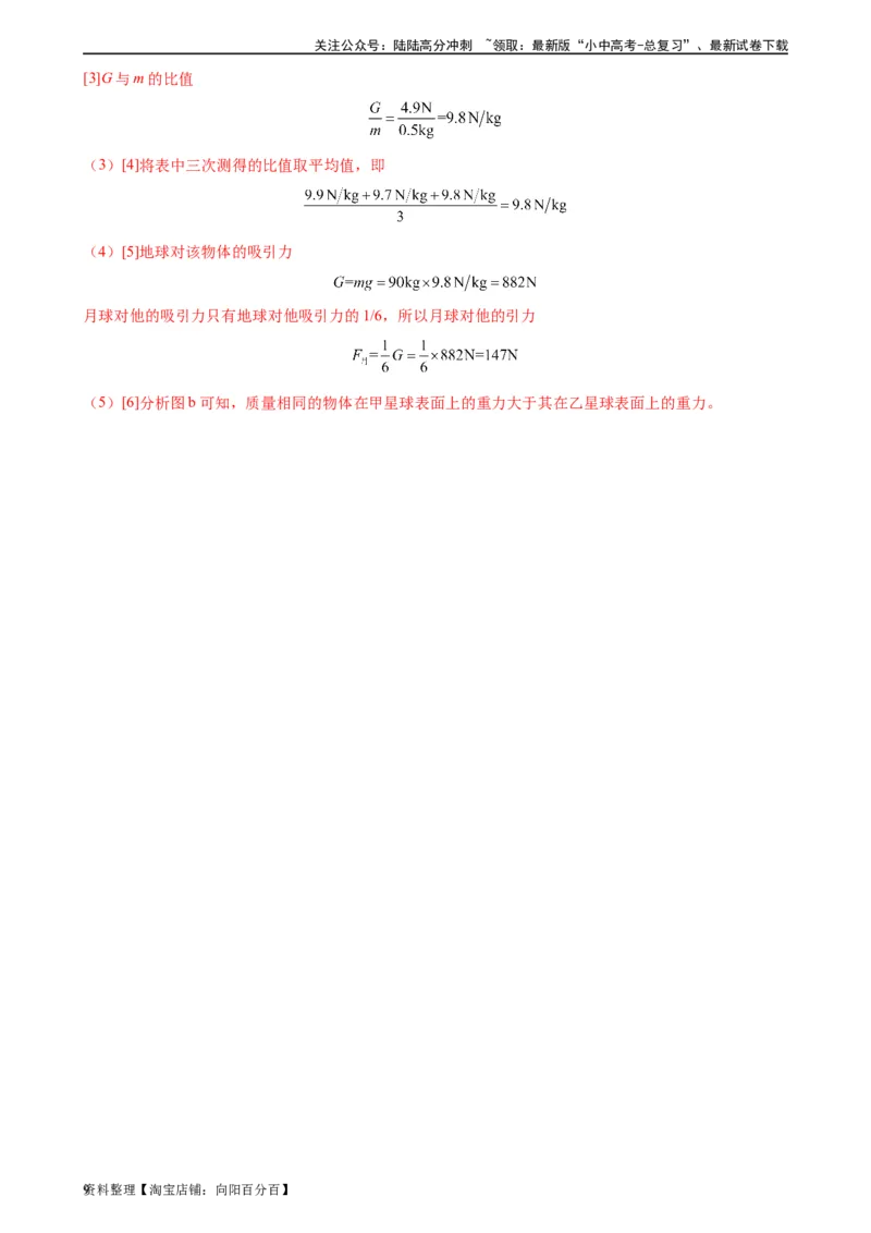 专题7力7.3重力（教师版）_02中考总复习（2026版更新中）_04-物理-中考总复习_2024年中考复习资料_专项复习资料_完三年（2021&mdash;2023）中考真题分项精编（全国通用）