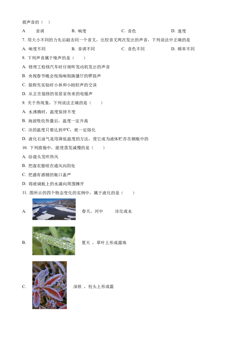 精品解析：北京市第十四中学2022-2023学年八年级上学期期中考试物理试题（原卷版）(1)_北京初中期末题_C605-京七八九_B京物理八九_物理_八年级上学期物理_2022-2023