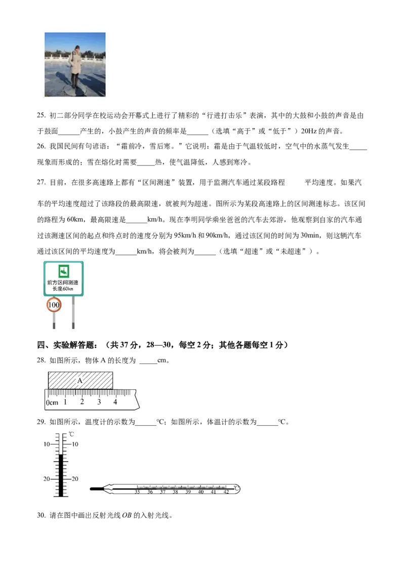 精品解析：北京市第十四中学2022-2023学年八年级上学期期中考试物理试题（原卷版）(1)_北京初中期末题_C605-京七八九_B京物理八九_物理_八年级上学期物理_2022-2023