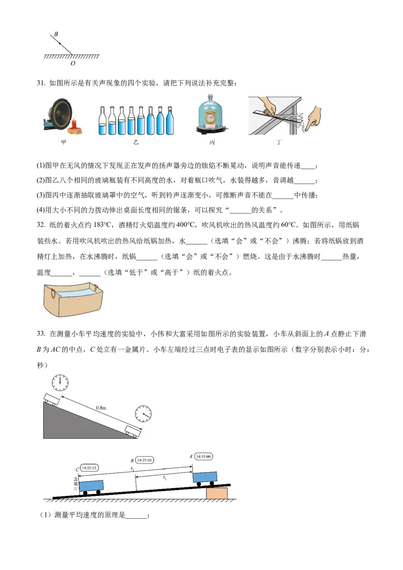 精品解析：北京市第十四中学2022-2023学年八年级上学期期中考试物理试题（原卷版）(1)_北京初中期末题_C605-京七八九_B京物理八九_物理_八年级上学期物理_2022-2023