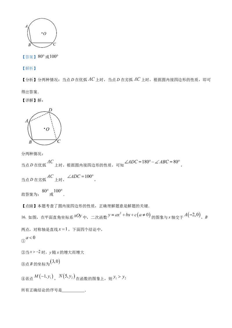 精品解析：北京市石景山区2022-2023学年九年级上学期期末数学试卷（解析版）(1)_北京初中期末题_C605-京七八九_B京市数学七八九_北京9上数学_2022-2023