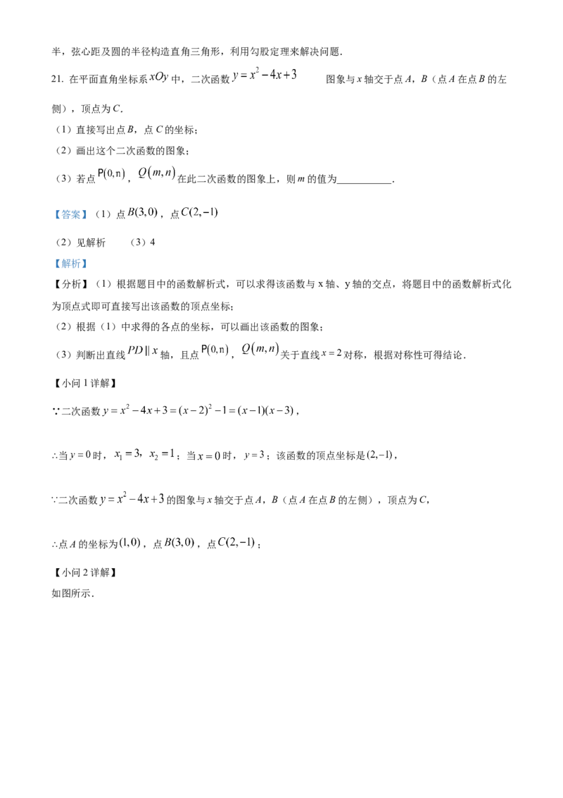 精品解析：北京市石景山区2022-2023学年九年级上学期期末数学试卷（解析版）(1)_北京初中期末题_C605-京七八九_B京市数学七八九_北京9上数学_2022-2023