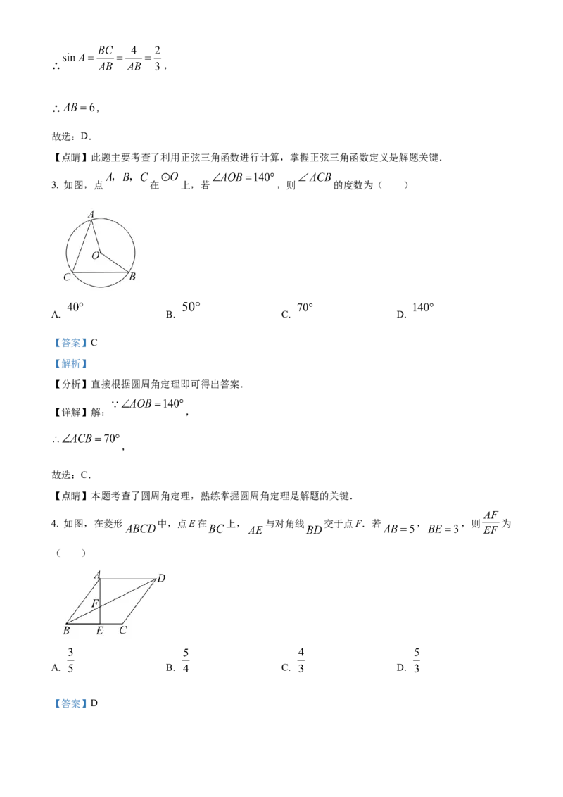 精品解析：北京市石景山区2022-2023学年九年级上学期期末数学试卷（解析版）(1)_北京初中期末题_C605-京七八九_B京市数学七八九_北京9上数学_2022-2023