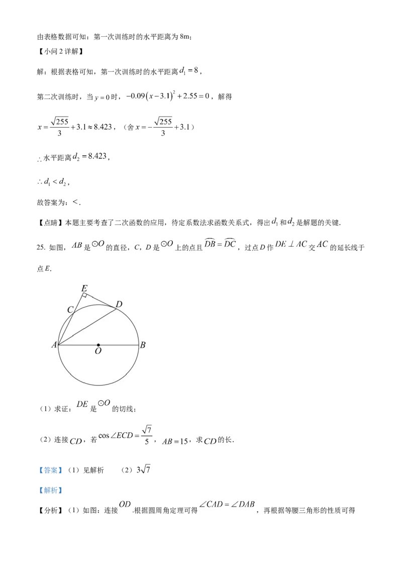 精品解析：北京市石景山区2022-2023学年九年级上学期期末数学试卷（解析版）(1)_北京初中期末题_C605-京七八九_B京市数学七八九_北京9上数学_2022-2023