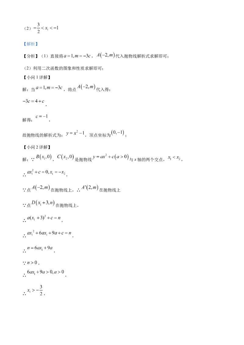 精品解析：北京市石景山区2022-2023学年九年级上学期期末数学试卷（解析版）(1)_北京初中期末题_C605-京七八九_B京市数学七八九_北京9上数学_2022-2023