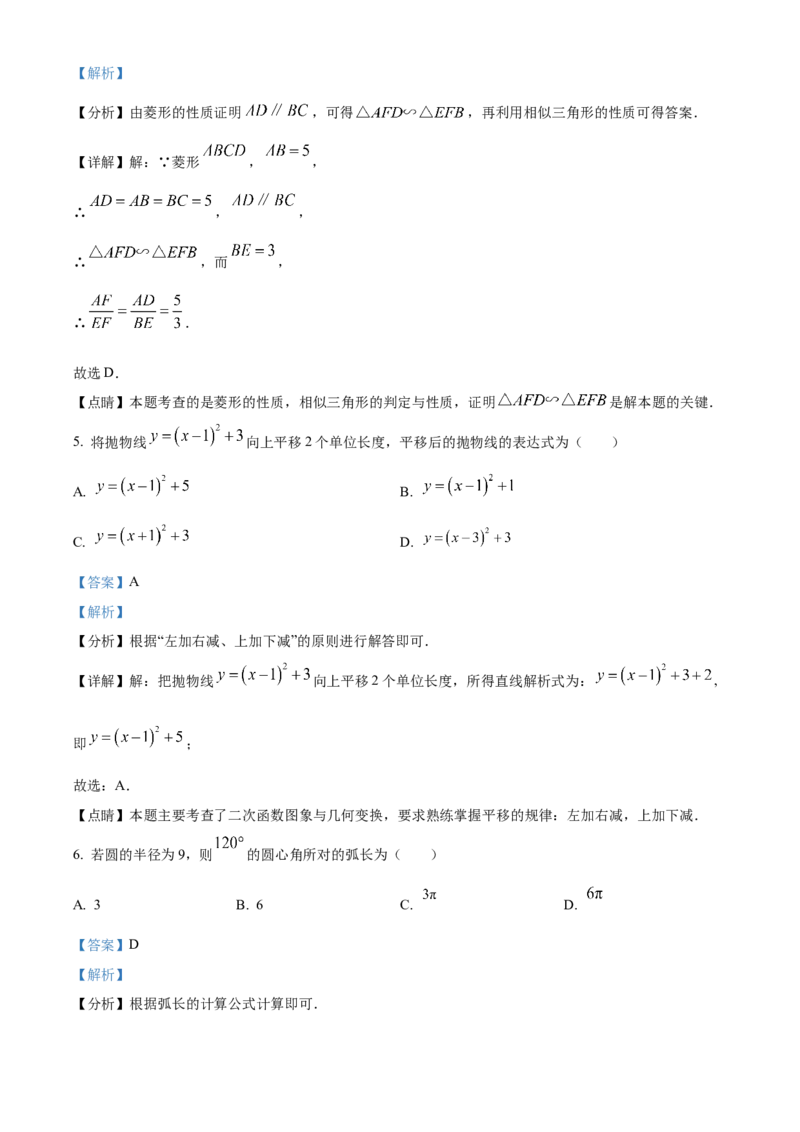 精品解析：北京市石景山区2022-2023学年九年级上学期期末数学试卷（解析版）(1)_北京初中期末题_C605-京七八九_B京市数学七八九_北京9上数学_2022-2023