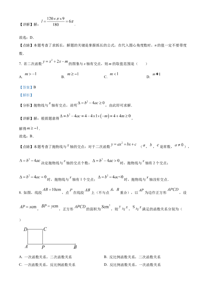 精品解析：北京市石景山区2022-2023学年九年级上学期期末数学试卷（解析版）(1)_北京初中期末题_C605-京七八九_B京市数学七八九_北京9上数学_2022-2023