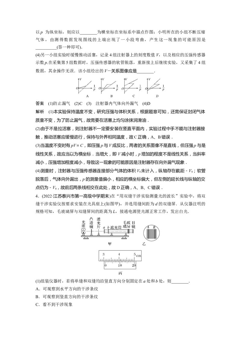 2023年高考物理二轮复习（全国版）第1部分专题突破专题7第18讲　热学和光学实验_4.2025物理总复习_赠品通用版（老高考）复习资料_二轮复习_2023年高考物理二轮复习讲义（全国版）