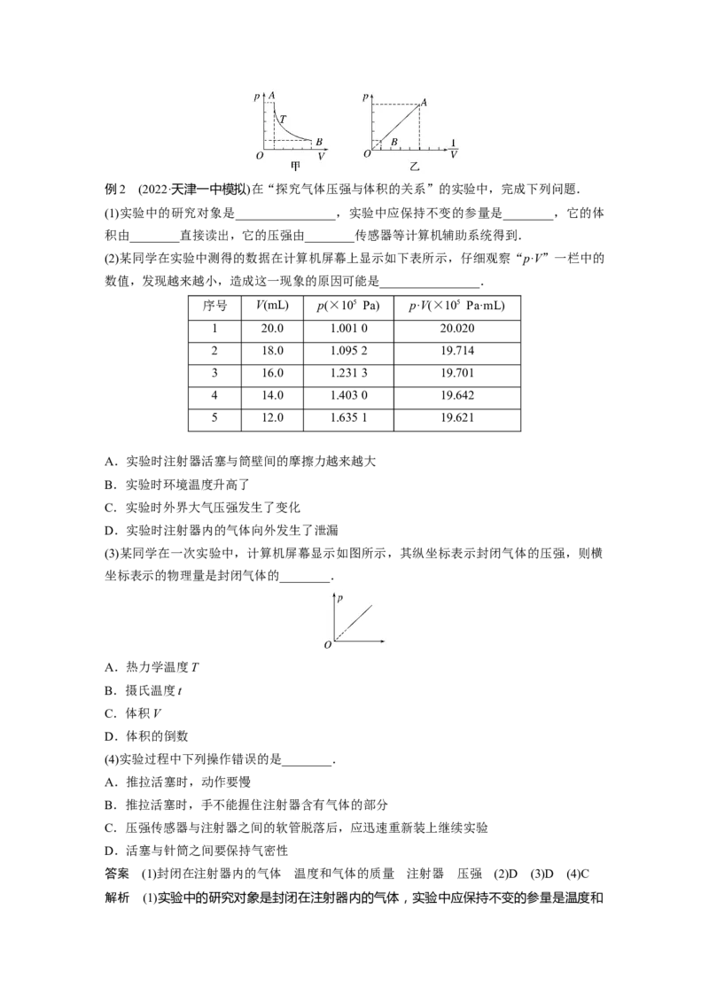 2023年高考物理二轮复习（全国版）第1部分专题突破专题7第18讲　热学和光学实验_4.2025物理总复习_赠品通用版（老高考）复习资料_二轮复习_2023年高考物理二轮复习讲义（全国版）