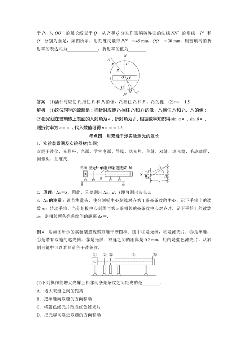 2023年高考物理二轮复习（全国版）第1部分专题突破专题7第18讲　热学和光学实验_4.2025物理总复习_赠品通用版（老高考）复习资料_二轮复习_2023年高考物理二轮复习讲义（全国版）