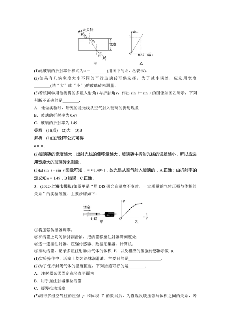 2023年高考物理二轮复习（全国版）第1部分专题突破专题7第18讲　热学和光学实验_4.2025物理总复习_赠品通用版（老高考）复习资料_二轮复习_2023年高考物理二轮复习讲义（全国版）