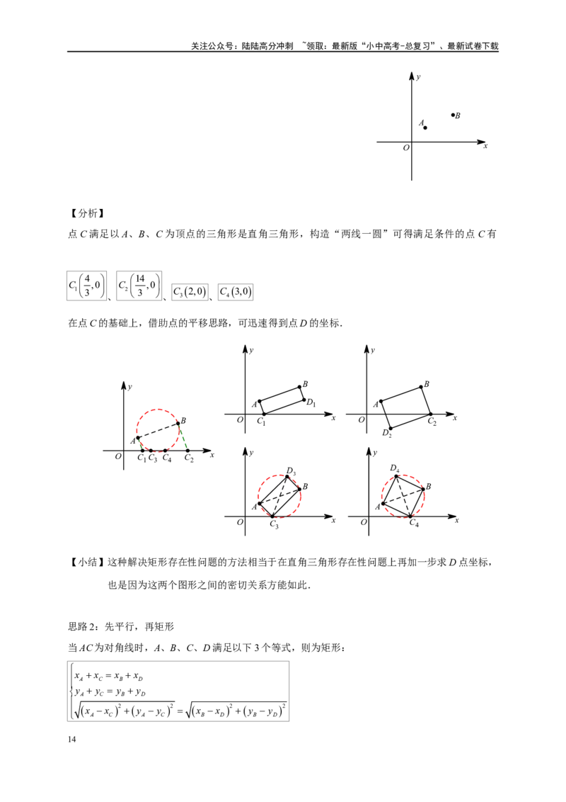 专题3-2一网打尽14类&middot;二次函数的存在性问题（原卷版）_02中考总复习（2026版更新中）_02-数学-中考总复习_2024年中考复习资料_专项复习资料