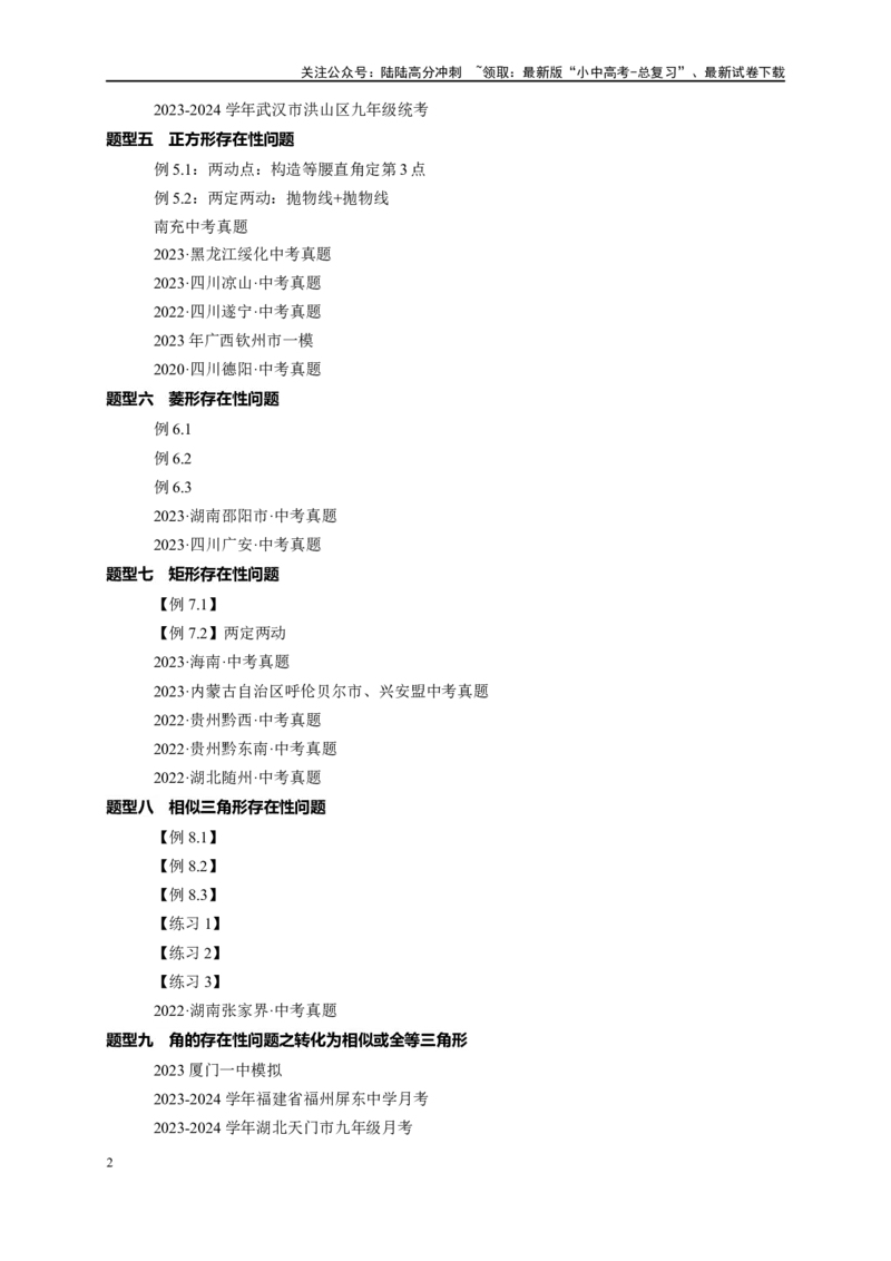 专题3-2一网打尽14类&middot;二次函数的存在性问题（原卷版）_02中考总复习（2026版更新中）_02-数学-中考总复习_2024年中考复习资料_专项复习资料