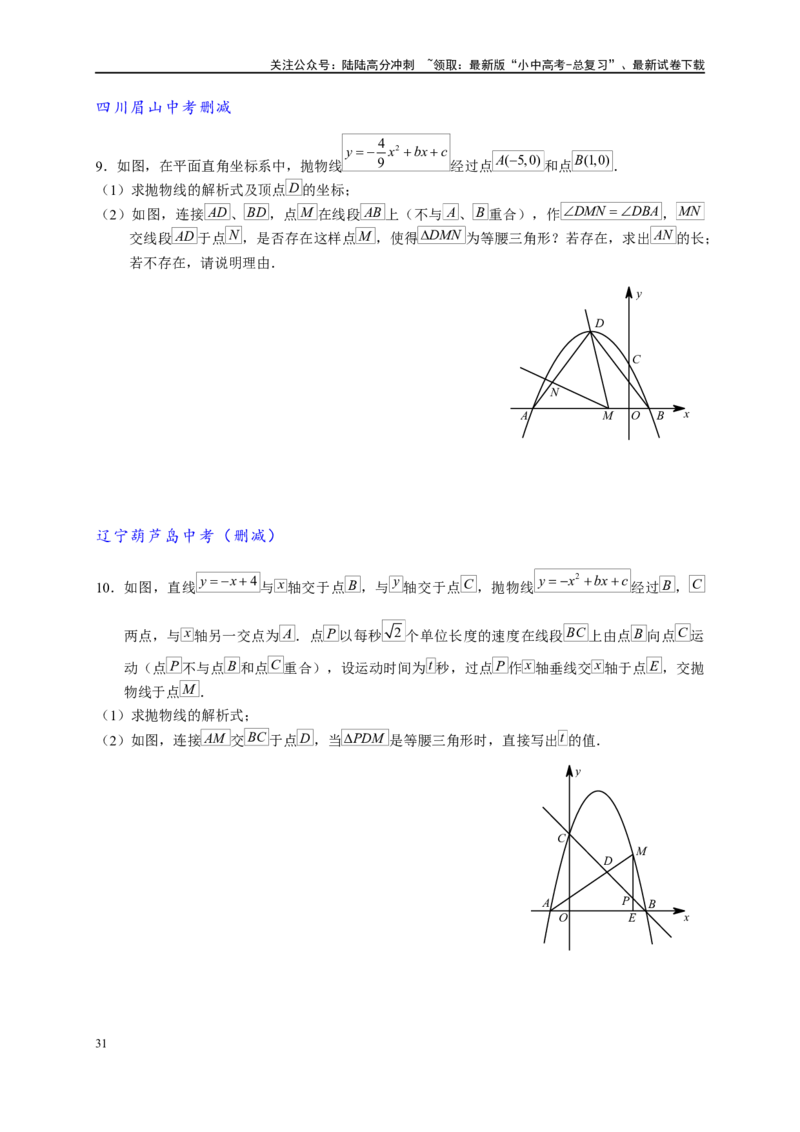 专题3-2一网打尽14类&middot;二次函数的存在性问题（原卷版）_02中考总复习（2026版更新中）_02-数学-中考总复习_2024年中考复习资料_专项复习资料