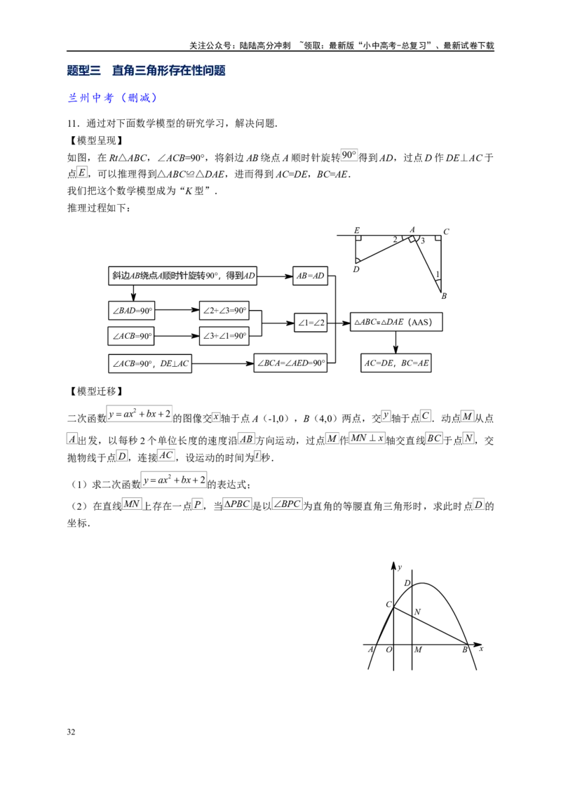 专题3-2一网打尽14类&middot;二次函数的存在性问题（原卷版）_02中考总复习（2026版更新中）_02-数学-中考总复习_2024年中考复习资料_专项复习资料