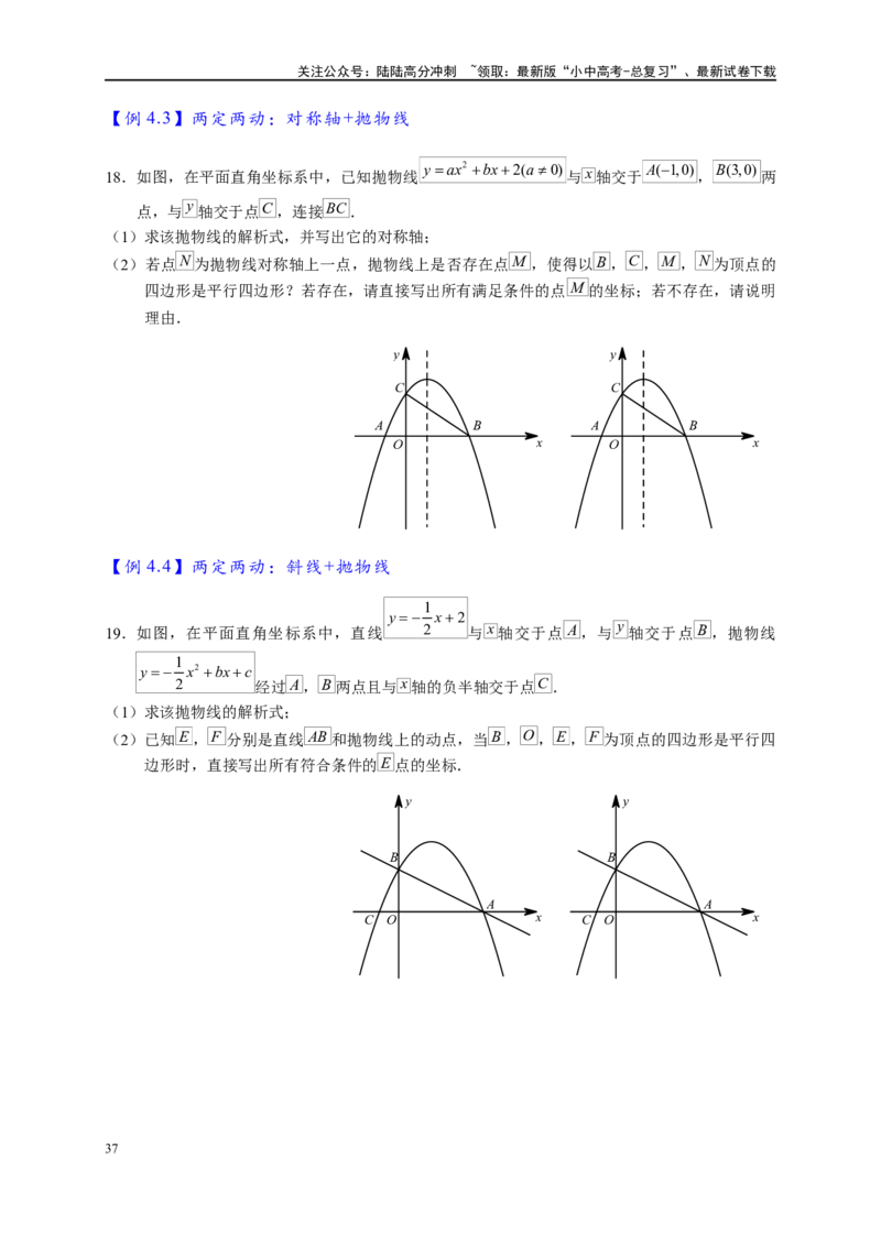 专题3-2一网打尽14类&middot;二次函数的存在性问题（原卷版）_02中考总复习（2026版更新中）_02-数学-中考总复习_2024年中考复习资料_专项复习资料