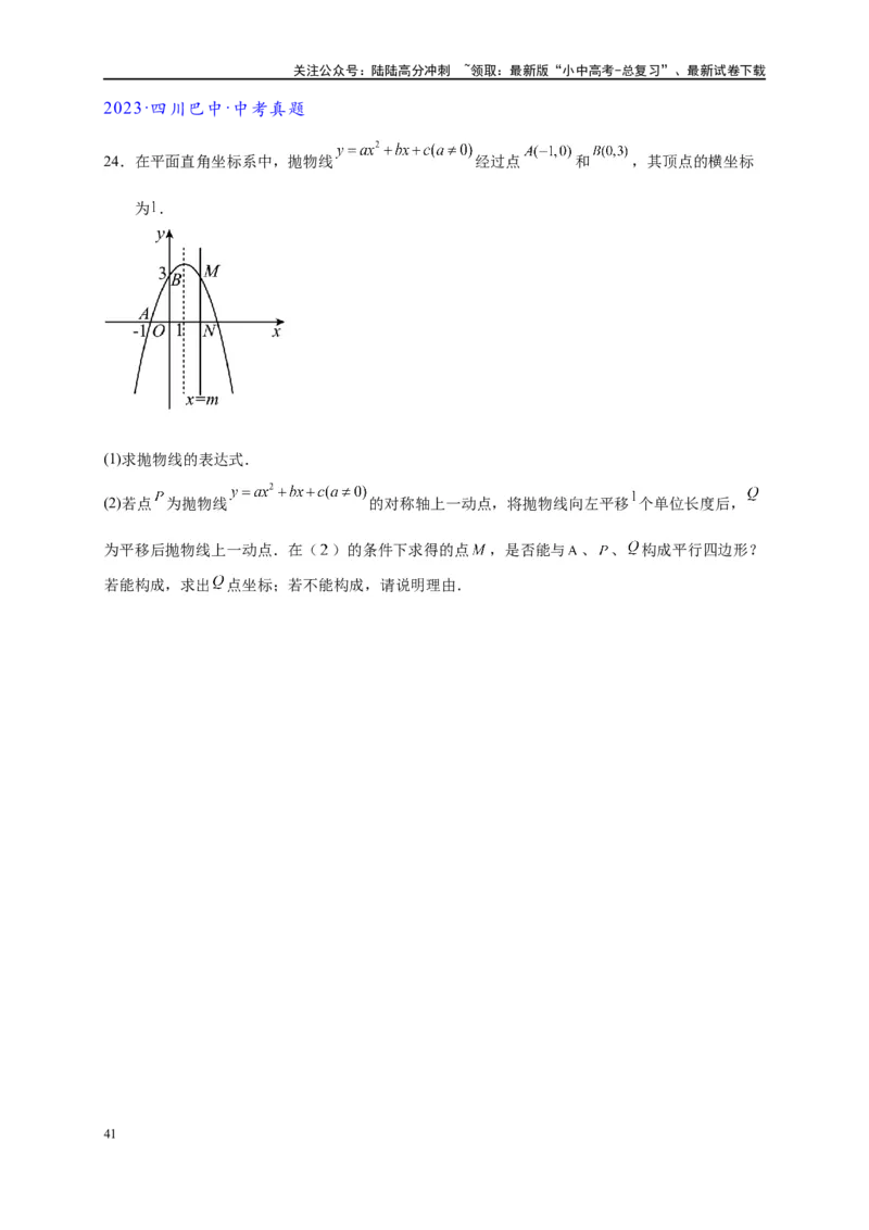 专题3-2一网打尽14类&middot;二次函数的存在性问题（原卷版）_02中考总复习（2026版更新中）_02-数学-中考总复习_2024年中考复习资料_专项复习资料