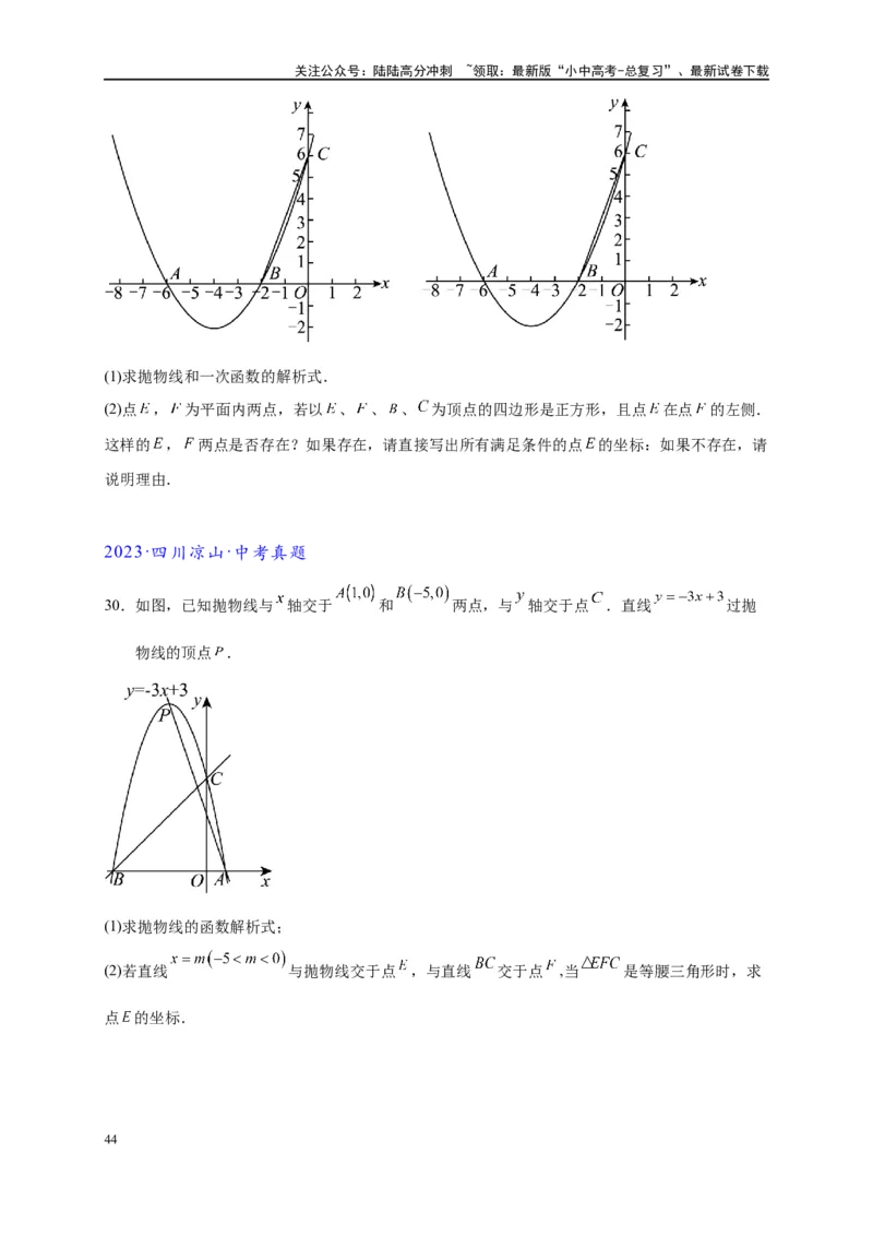 专题3-2一网打尽14类&middot;二次函数的存在性问题（原卷版）_02中考总复习（2026版更新中）_02-数学-中考总复习_2024年中考复习资料_专项复习资料