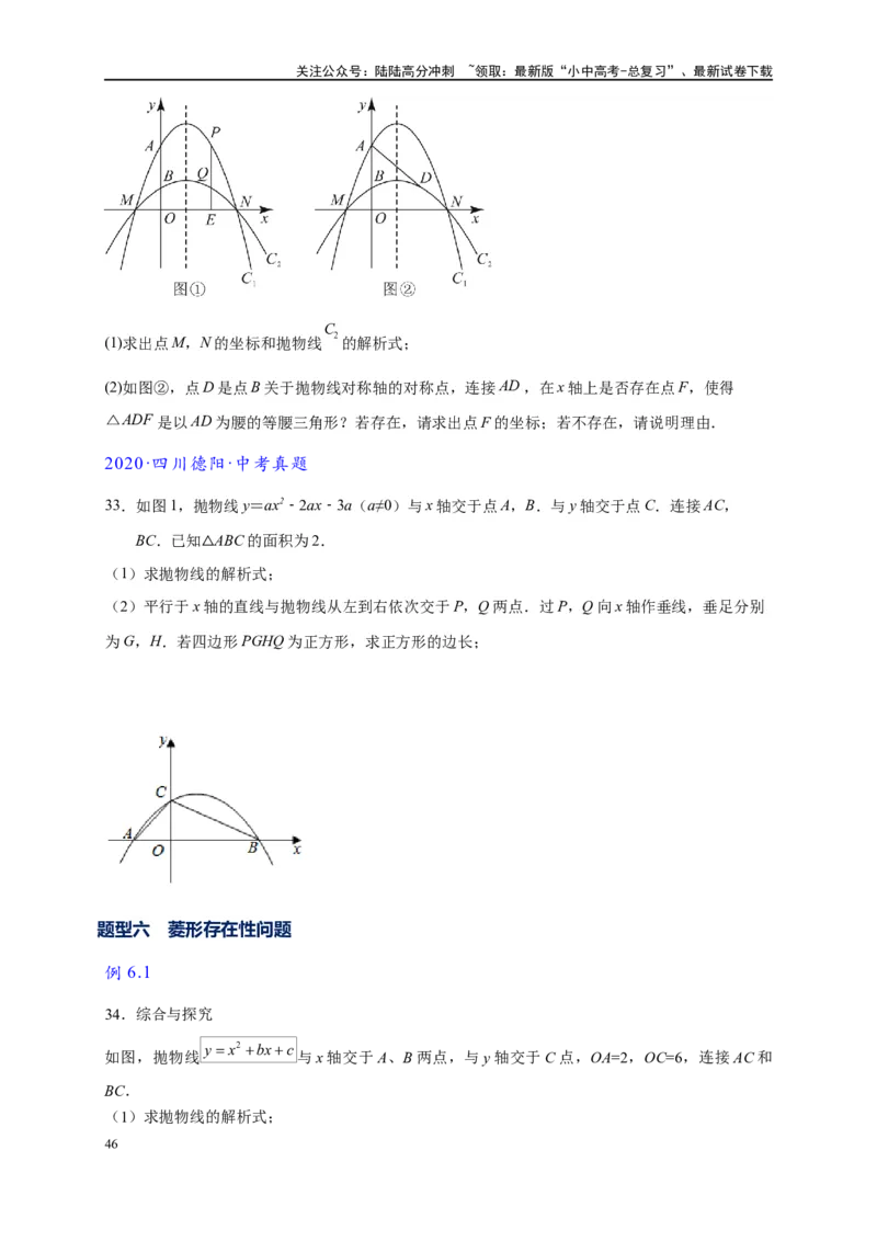 专题3-2一网打尽14类&middot;二次函数的存在性问题（原卷版）_02中考总复习（2026版更新中）_02-数学-中考总复习_2024年中考复习资料_专项复习资料