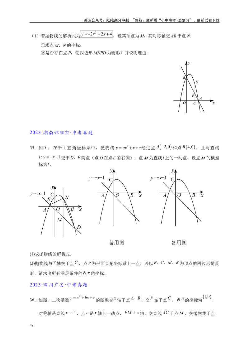 专题3-2一网打尽14类&middot;二次函数的存在性问题（原卷版）_02中考总复习（2026版更新中）_02-数学-中考总复习_2024年中考复习资料_专项复习资料