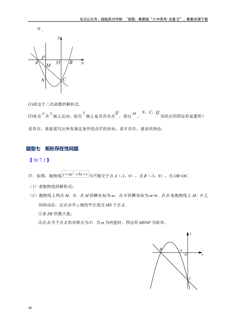 专题3-2一网打尽14类&middot;二次函数的存在性问题（原卷版）_02中考总复习（2026版更新中）_02-数学-中考总复习_2024年中考复习资料_专项复习资料
