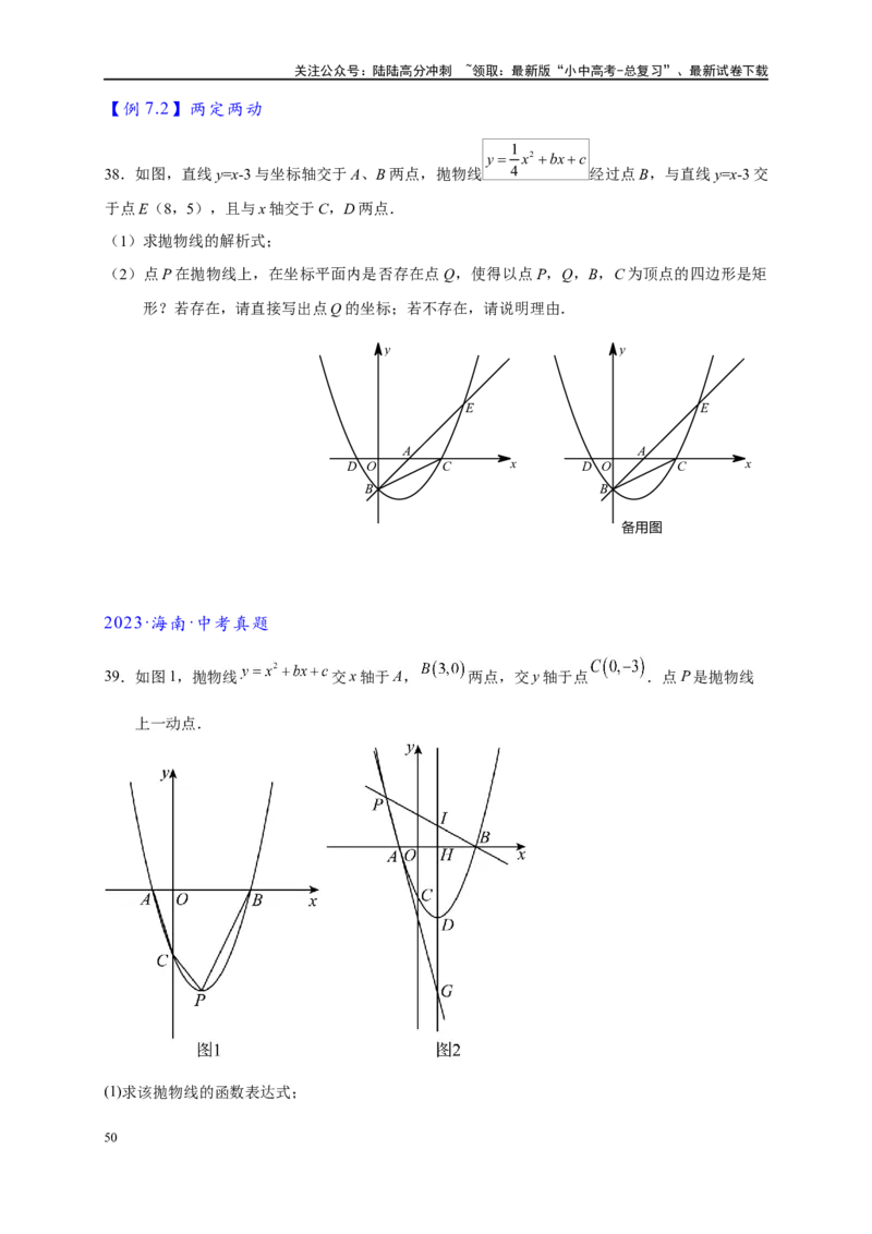 专题3-2一网打尽14类&middot;二次函数的存在性问题（原卷版）_02中考总复习（2026版更新中）_02-数学-中考总复习_2024年中考复习资料_专项复习资料
