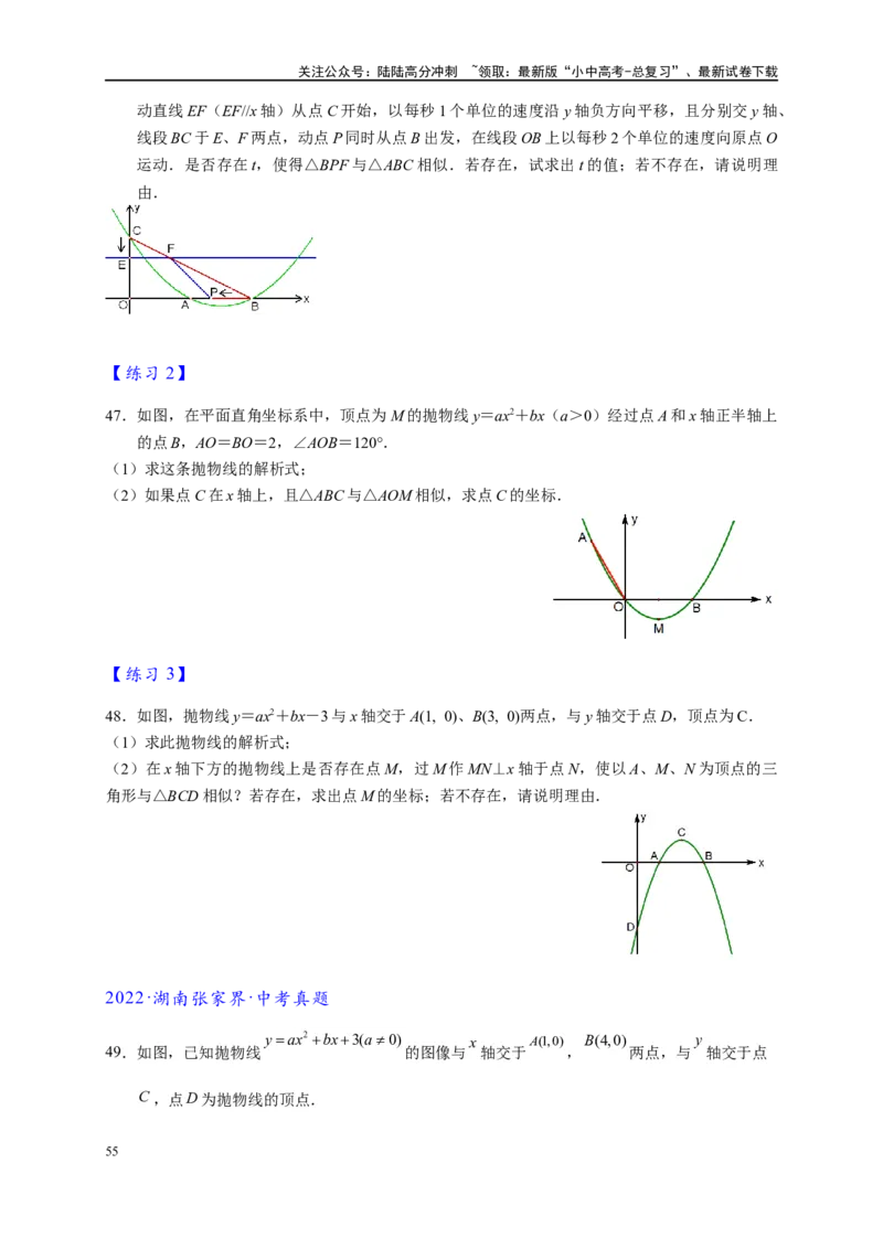 专题3-2一网打尽14类&middot;二次函数的存在性问题（原卷版）_02中考总复习（2026版更新中）_02-数学-中考总复习_2024年中考复习资料_专项复习资料