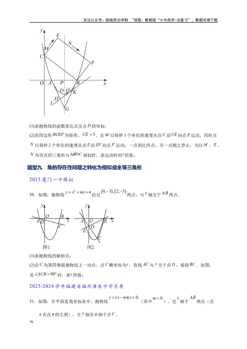 专题3-2一网打尽14类&middot;二次函数的存在性问题（原卷版）_02中考总复习（2026版更新中）_02-数学-中考总复习_2024年中考复习资料_专项复习资料