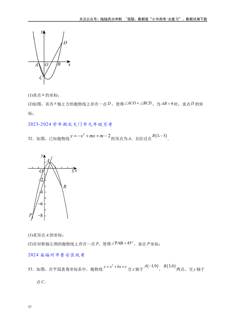 专题3-2一网打尽14类&middot;二次函数的存在性问题（原卷版）_02中考总复习（2026版更新中）_02-数学-中考总复习_2024年中考复习资料_专项复习资料