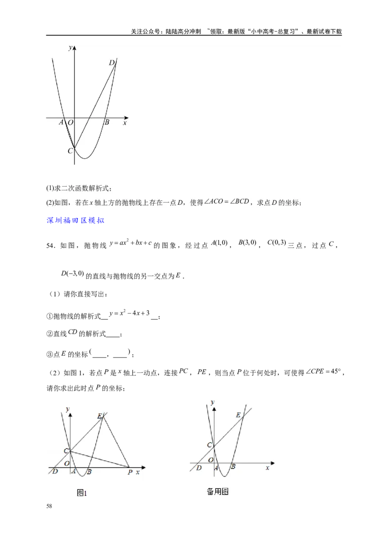 专题3-2一网打尽14类&middot;二次函数的存在性问题（原卷版）_02中考总复习（2026版更新中）_02-数学-中考总复习_2024年中考复习资料_专项复习资料