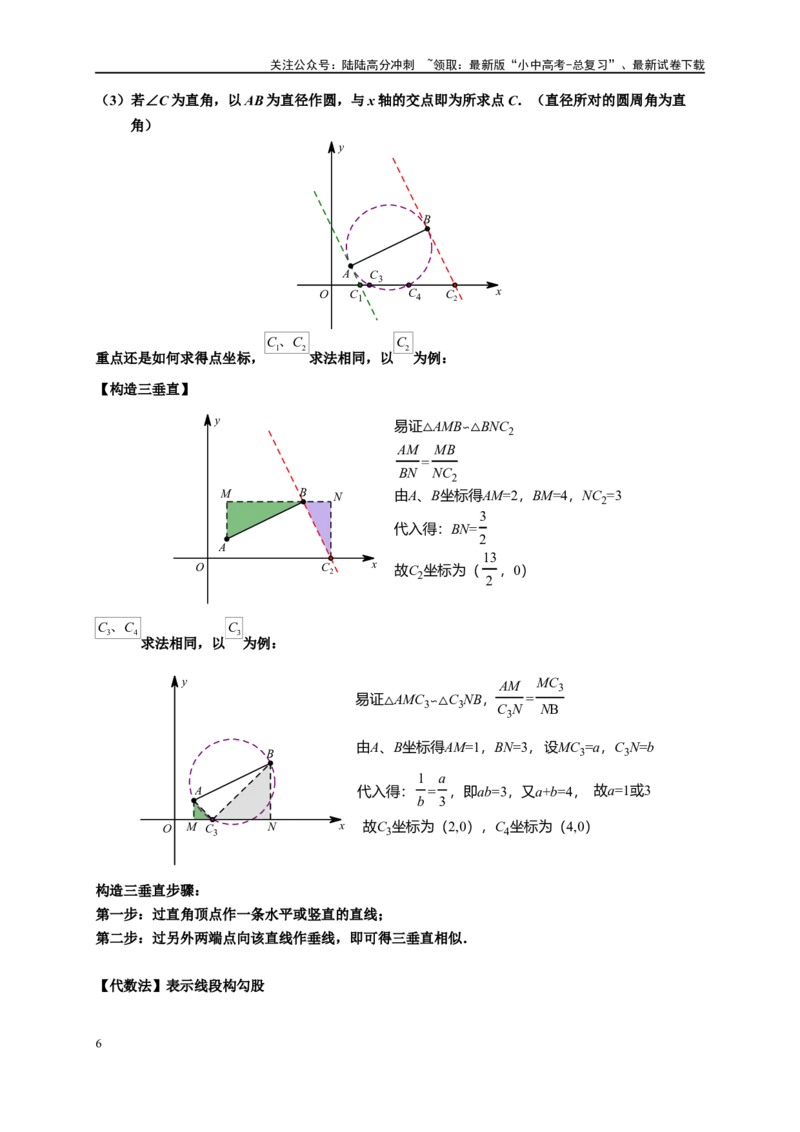 专题3-2一网打尽14类&middot;二次函数的存在性问题（原卷版）_02中考总复习（2026版更新中）_02-数学-中考总复习_2024年中考复习资料_专项复习资料