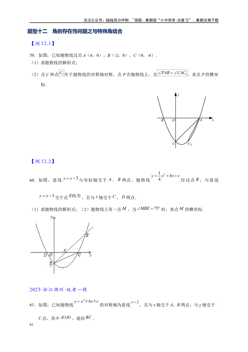 专题3-2一网打尽14类&middot;二次函数的存在性问题（原卷版）_02中考总复习（2026版更新中）_02-数学-中考总复习_2024年中考复习资料_专项复习资料
