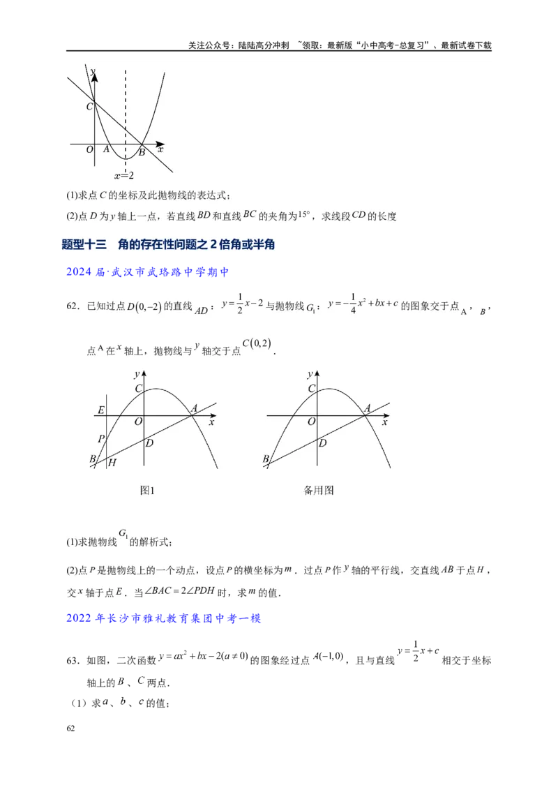 专题3-2一网打尽14类&middot;二次函数的存在性问题（原卷版）_02中考总复习（2026版更新中）_02-数学-中考总复习_2024年中考复习资料_专项复习资料