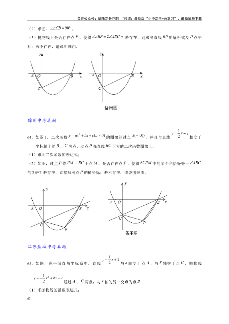 专题3-2一网打尽14类&middot;二次函数的存在性问题（原卷版）_02中考总复习（2026版更新中）_02-数学-中考总复习_2024年中考复习资料_专项复习资料