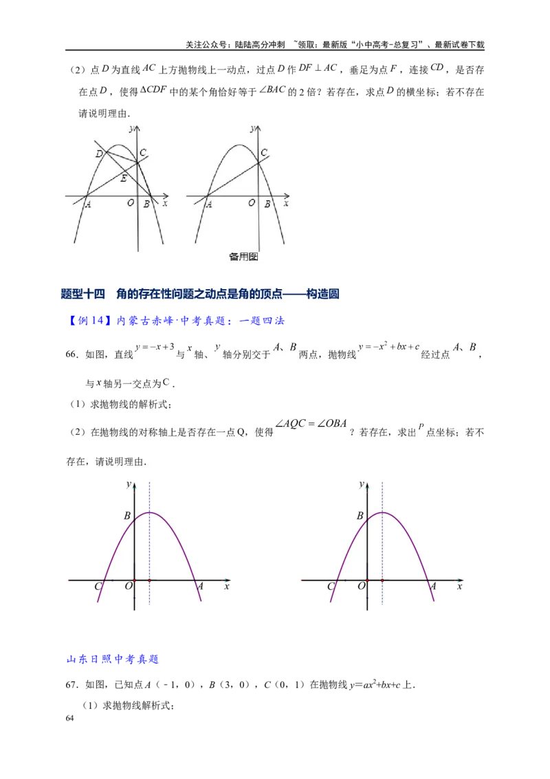 专题3-2一网打尽14类&middot;二次函数的存在性问题（原卷版）_02中考总复习（2026版更新中）_02-数学-中考总复习_2024年中考复习资料_专项复习资料