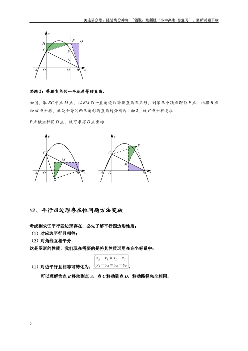 专题3-2一网打尽14类&middot;二次函数的存在性问题（原卷版）_02中考总复习（2026版更新中）_02-数学-中考总复习_2024年中考复习资料_专项复习资料