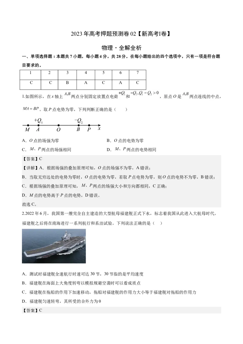 2023年高考押题预测卷02（新高广东卷）-物理（全解全析）_4.2025物理总复习_2023年新高复习资料_42023年高考物理押题预测卷