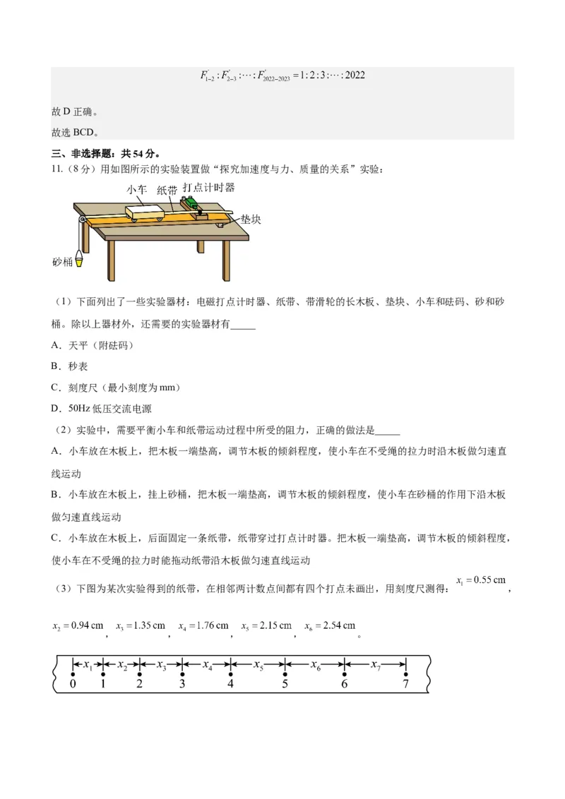 2023年高考押题预测卷02（新高广东卷）-物理（全解全析）_4.2025物理总复习_2023年新高复习资料_42023年高考物理押题预测卷