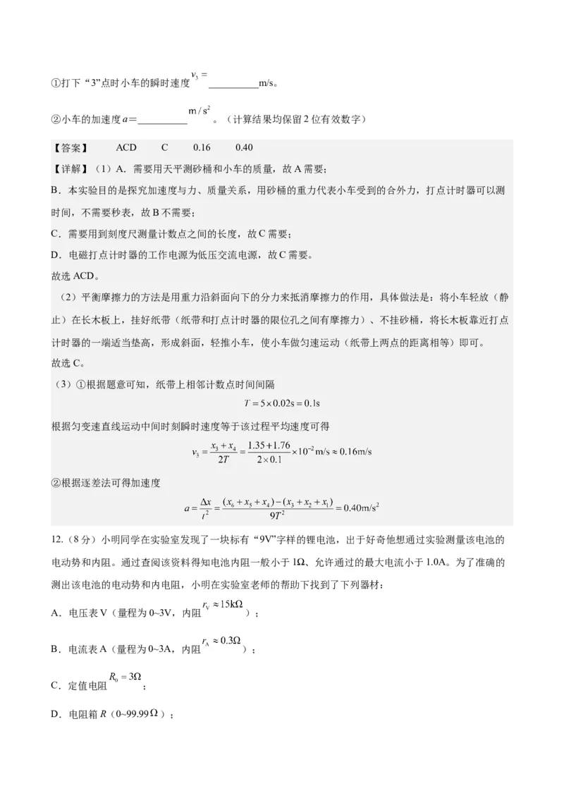 2023年高考押题预测卷02（新高广东卷）-物理（全解全析）_4.2025物理总复习_2023年新高复习资料_42023年高考物理押题预测卷