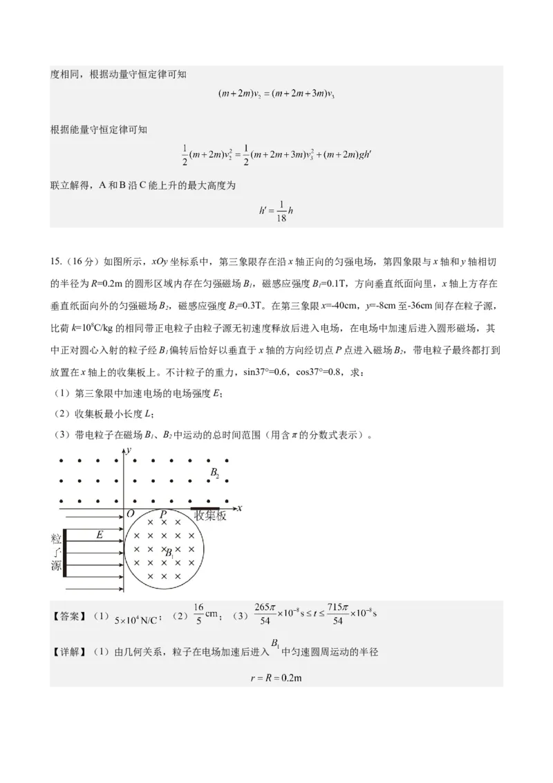 2023年高考押题预测卷02（新高广东卷）-物理（全解全析）_4.2025物理总复习_2023年新高复习资料_42023年高考物理押题预测卷