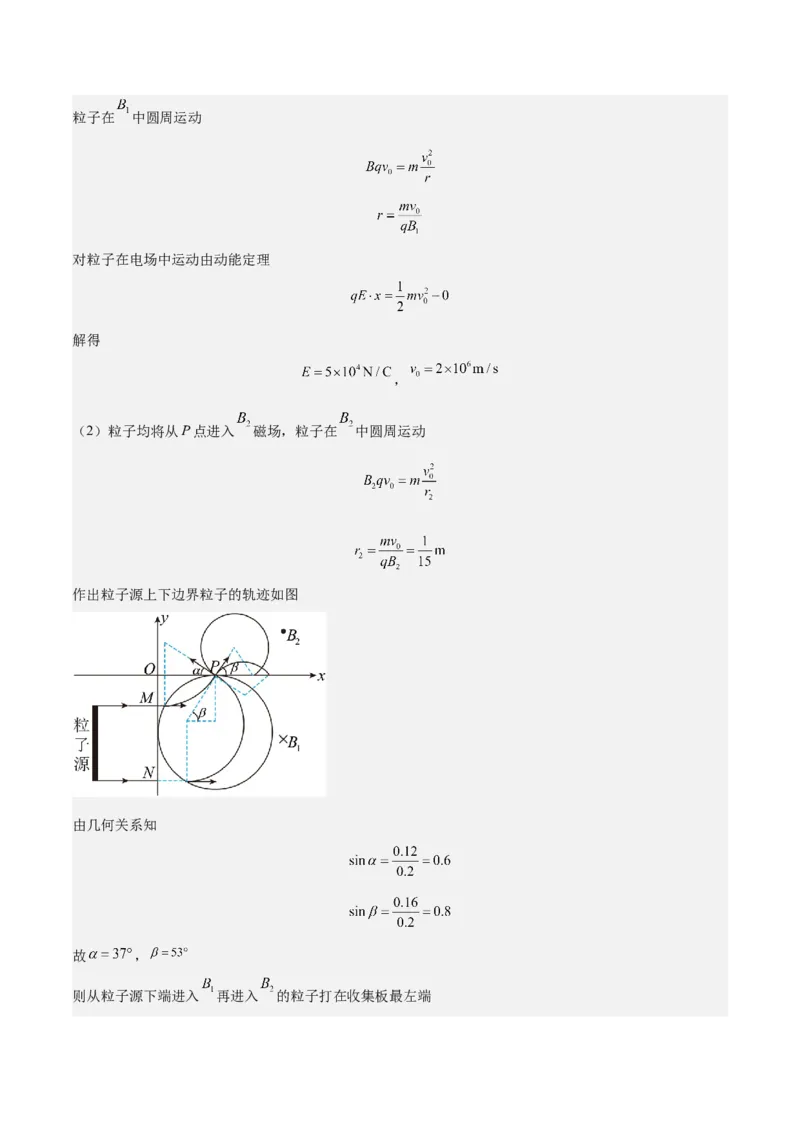 2023年高考押题预测卷02（新高广东卷）-物理（全解全析）_4.2025物理总复习_2023年新高复习资料_42023年高考物理押题预测卷