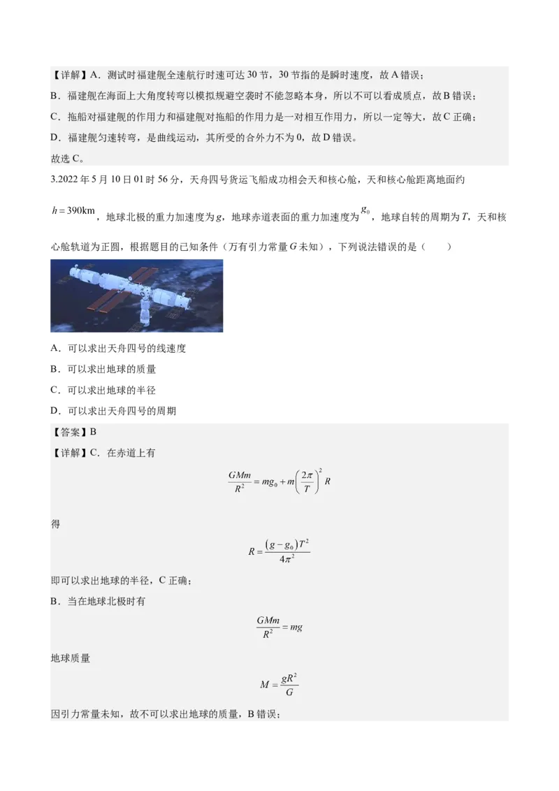 2023年高考押题预测卷02（新高广东卷）-物理（全解全析）_4.2025物理总复习_2023年新高复习资料_42023年高考物理押题预测卷