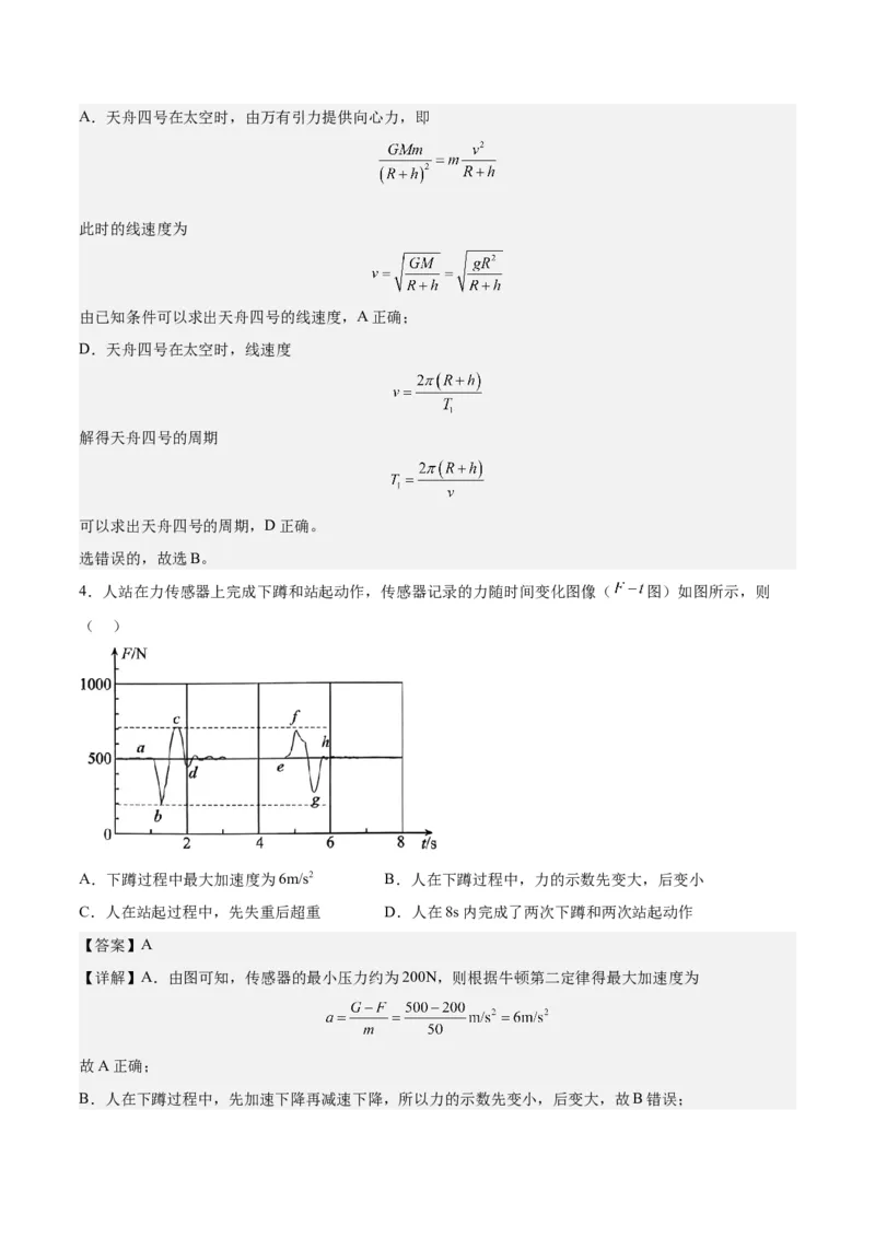 2023年高考押题预测卷02（新高广东卷）-物理（全解全析）_4.2025物理总复习_2023年新高复习资料_42023年高考物理押题预测卷