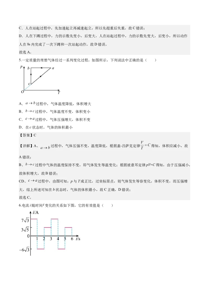 2023年高考押题预测卷02（新高广东卷）-物理（全解全析）_4.2025物理总复习_2023年新高复习资料_42023年高考物理押题预测卷