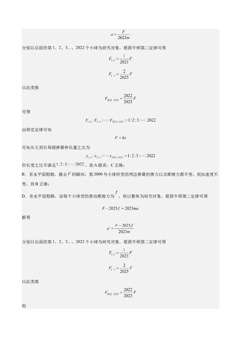 2023年高考押题预测卷02（新高广东卷）-物理（全解全析）_4.2025物理总复习_2023年新高复习资料_42023年高考物理押题预测卷