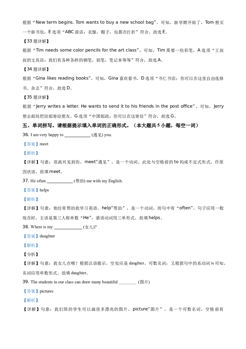 精品解析：北京师范大学珠海分校附属外国语学校2020-2021学年七年级上学期期中英语试题（解析版）(1)_北京初中期末题_C605-京七八九_B京英语七八九_北京7上英语_2020-2021