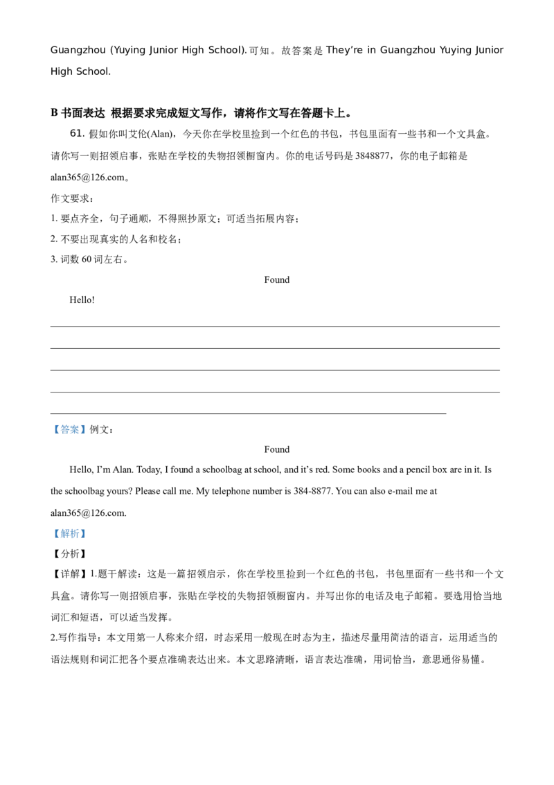 精品解析：北京师范大学珠海分校附属外国语学校2020-2021学年七年级上学期期中英语试题（解析版）(1)_北京初中期末题_C605-京七八九_B京英语七八九_北京7上英语_2020-2021