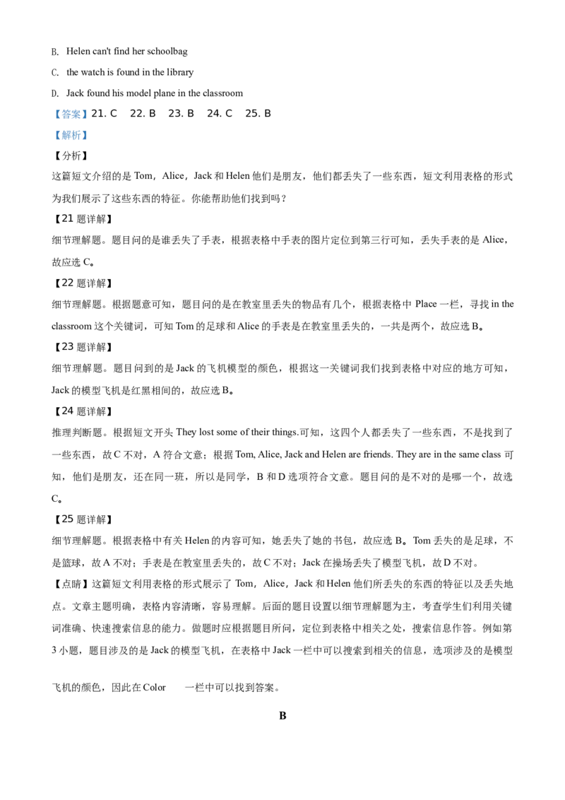 精品解析：北京师范大学珠海分校附属外国语学校2020-2021学年七年级上学期期中英语试题（解析版）(1)_北京初中期末题_C605-京七八九_B京英语七八九_北京7上英语_2020-2021