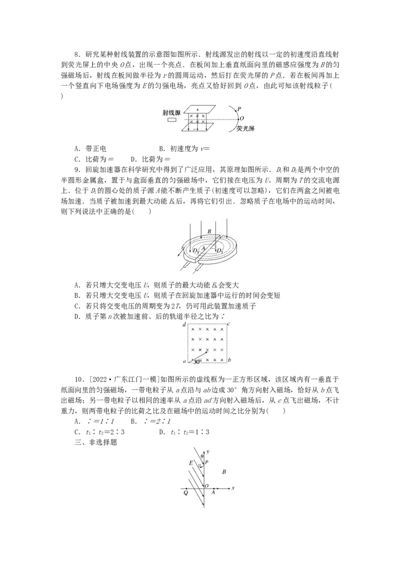 2023版新教材高考物理一轮复习单元素养评价十一磁场安培力与洛伦兹力（word版含答案）_4.2025物理总复习_2023年新高复习资料_一轮复习