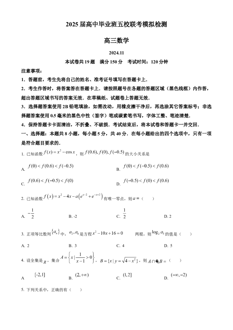 福建省泉州五校高中联考2025届高三上学期11月期中数学试题Word版无答案_A1502026各地模拟卷（超值！）_11月_241125福建省泉州市五校2024-2025学年高三上学期11月期中联考